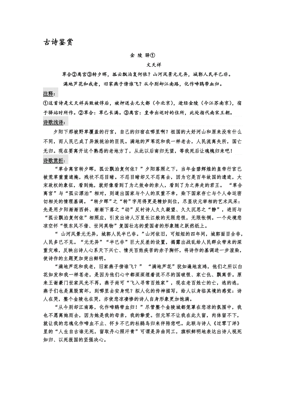 《名校推荐》河北省武邑中学2017-2018学年高二上学期晨读材料：诗歌鉴赏1——7 .doc_第1页