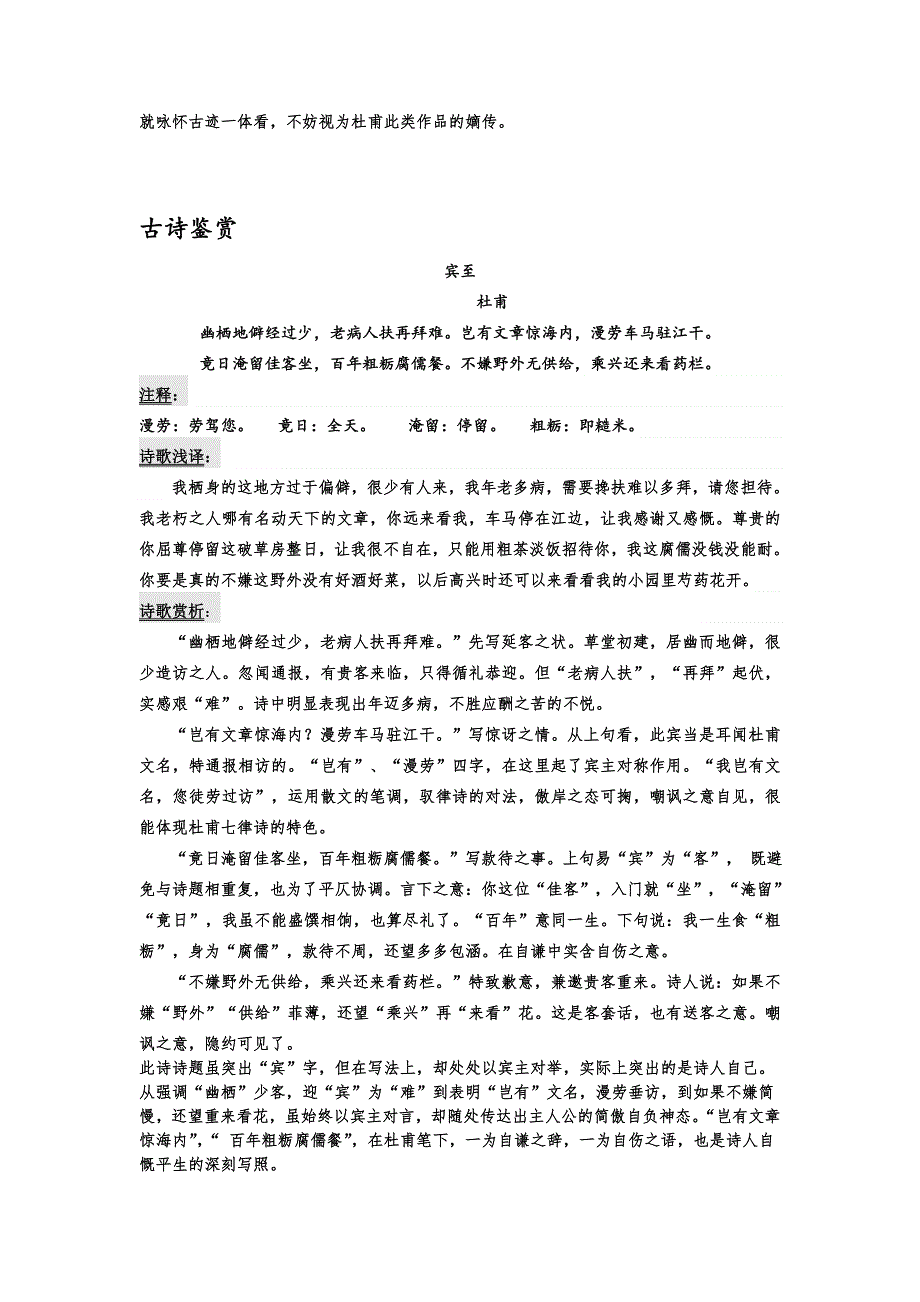 《名校推荐》河北省武邑中学2017-2018学年高二上学期晨读材料：诗歌鉴赏1——7 .doc_第3页