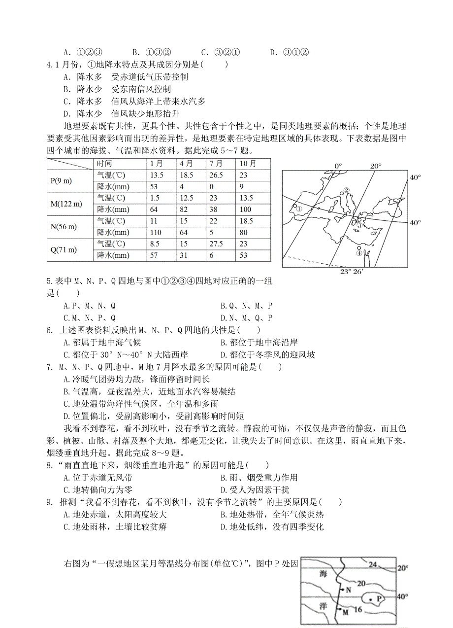 四川省射洪中学校2021届高三地理上学期周练试题（一）.doc_第2页