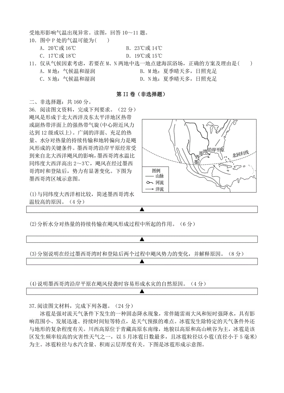 四川省射洪中学校2021届高三地理上学期周练试题（一）.doc_第3页