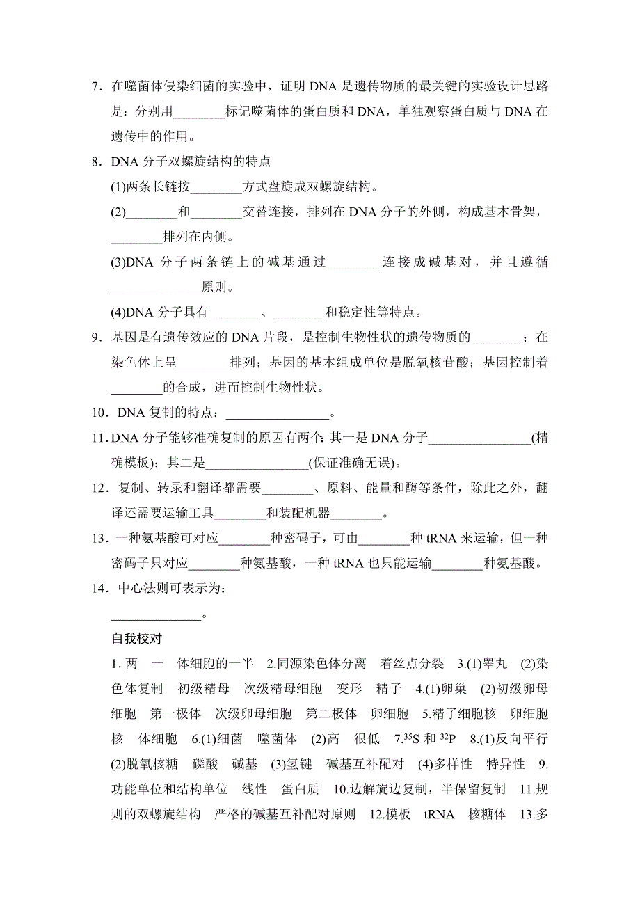 《创新设计》2015版生物二轮专题复习（闽津渝版）助圆高考梦：临场施三招 第一招 考点5.doc_第2页