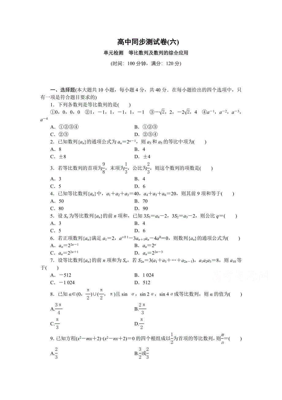 优化方案&高中同步测试卷&人教B数学必修5：高中同步测试卷（六） WORD版含答案.doc_第1页