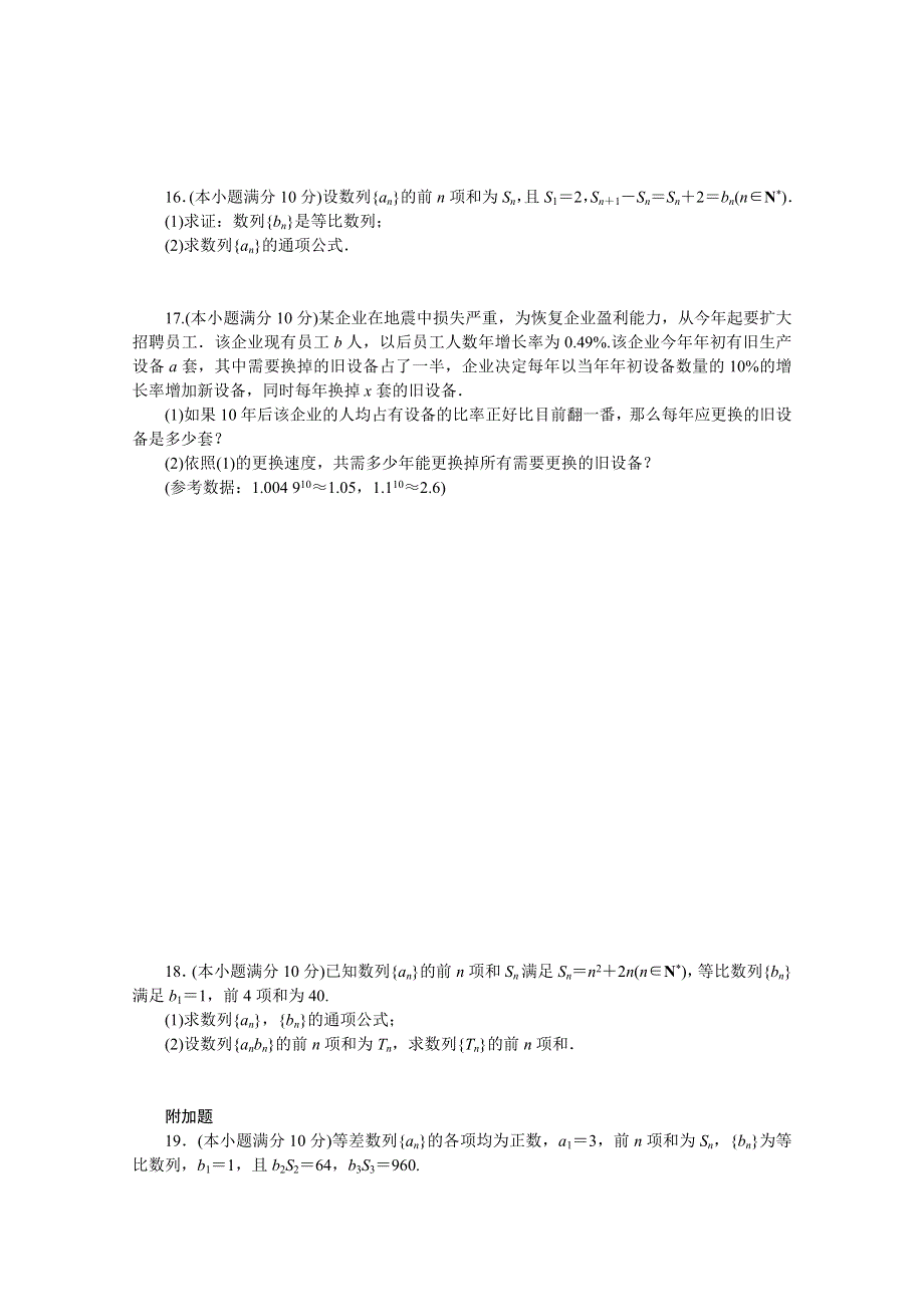 优化方案&高中同步测试卷&人教B数学必修5：高中同步测试卷（六） WORD版含答案.doc_第3页