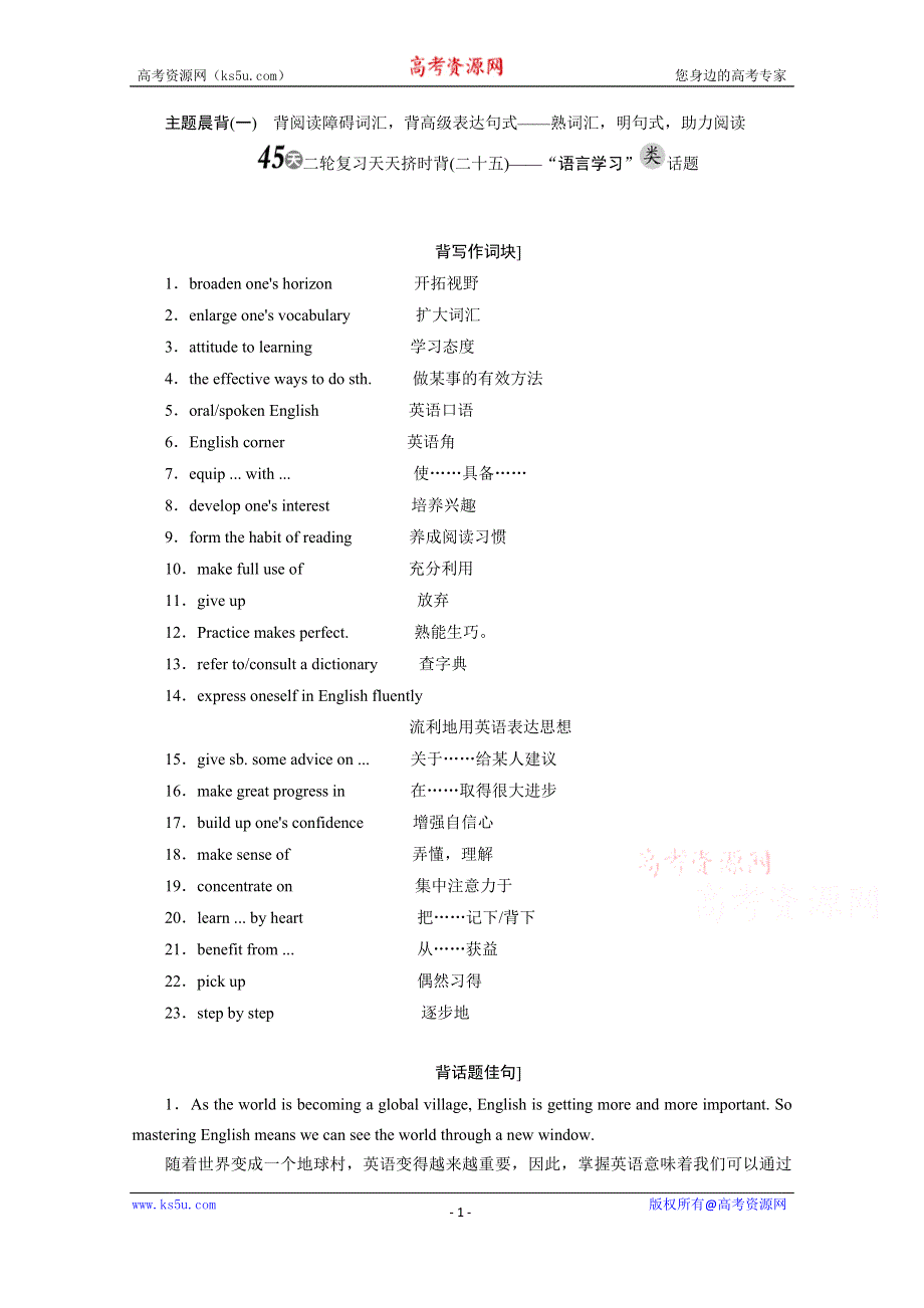 《三维设计》2017届高考英语晨读背诵二轮复习天天挤时背：25 WORD版.doc_第1页