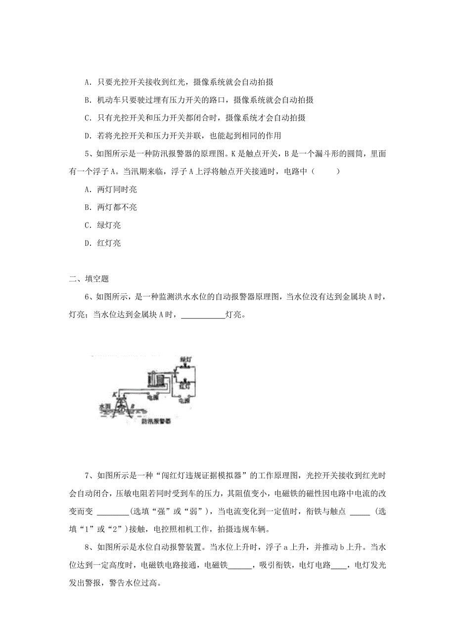 九年级物理全册 第二十章 电与磁 第3节 电磁铁 电磁继电器习题5（无答案）（新版）新人教版.doc_第2页