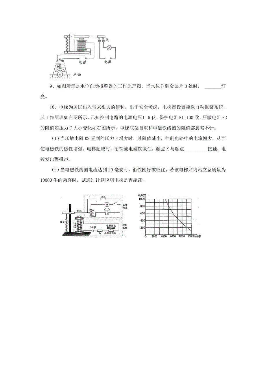 九年级物理全册 第二十章 电与磁 第3节 电磁铁 电磁继电器习题5（无答案）（新版）新人教版.doc_第3页