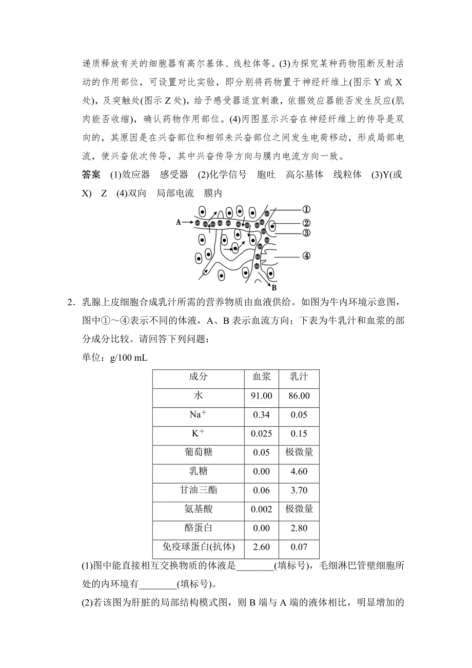 《创新设计》2015版生物二轮专题复习（江苏版）通关2-高频考点5.doc_第2页