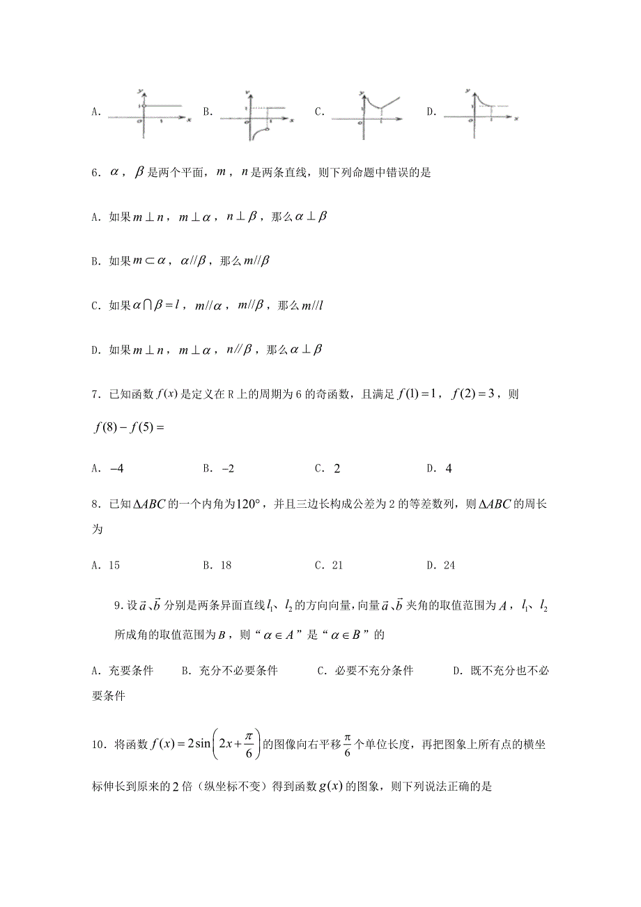 四川省射洪中学校2021届高三数学11月月考试题 理.doc_第2页