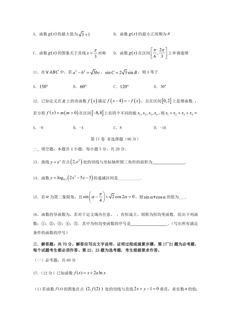 四川省射洪中学校2021届高三数学11月月考试题 理.doc_第3页