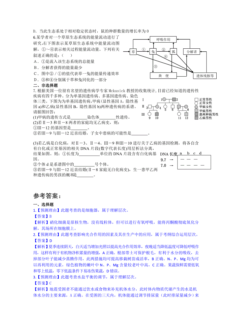 2011年高考预测试题三生物.doc_第2页