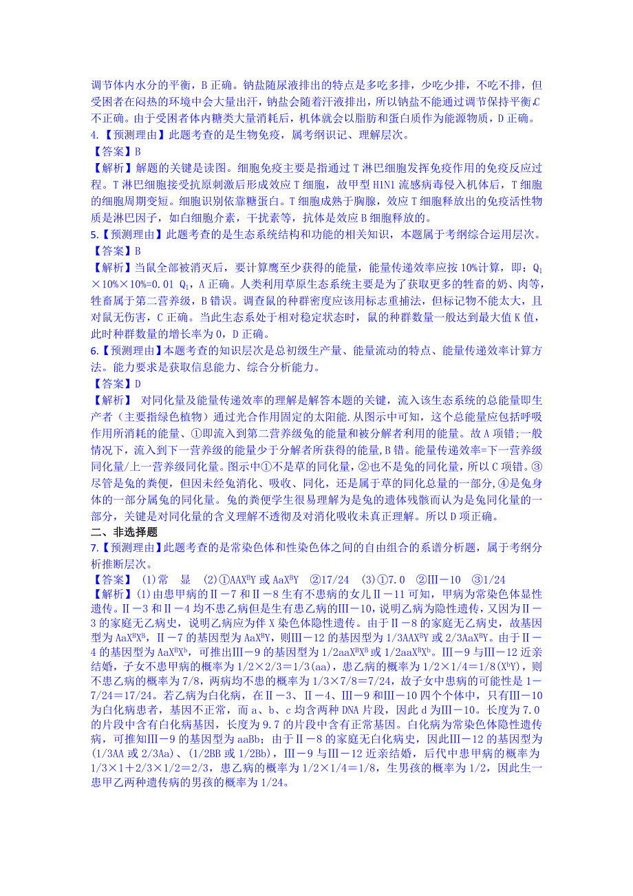 2011年高考预测试题三生物.doc_第3页