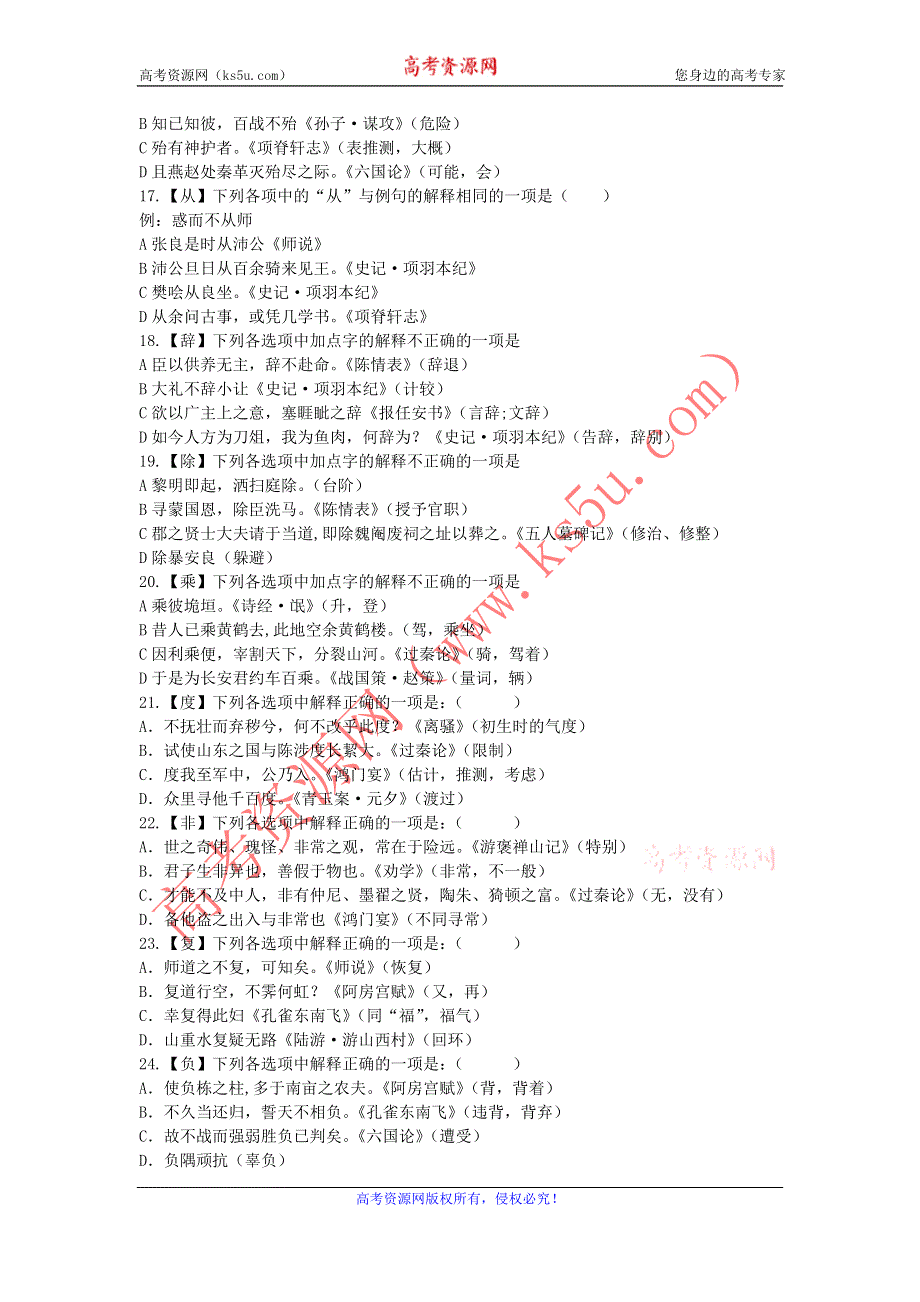 2013届高三语文暑假自测综合卷（9）.doc_第3页