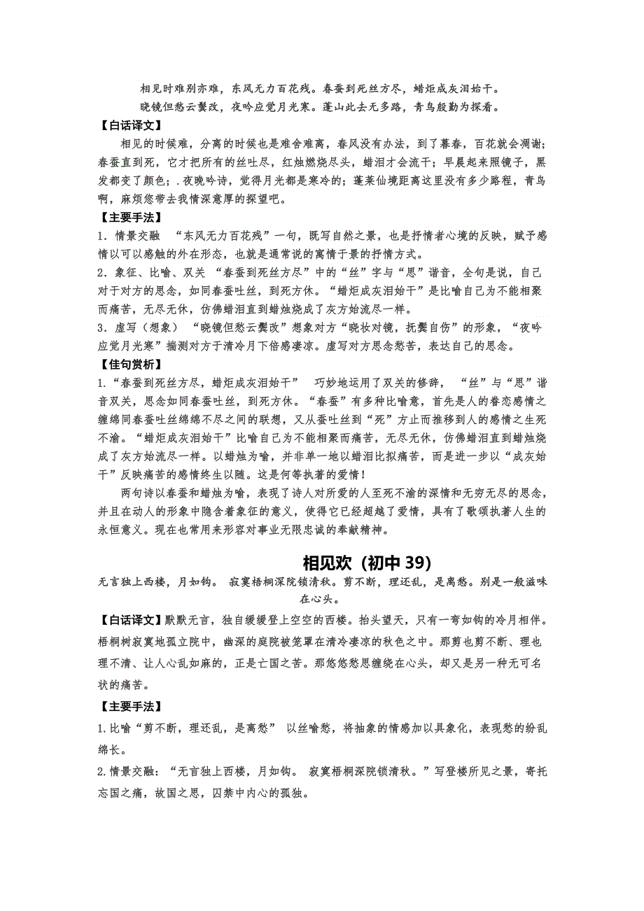 《名校推荐》河北省武邑中学2017-2018学年高二上学期晨读材料：7-2D .doc_第2页