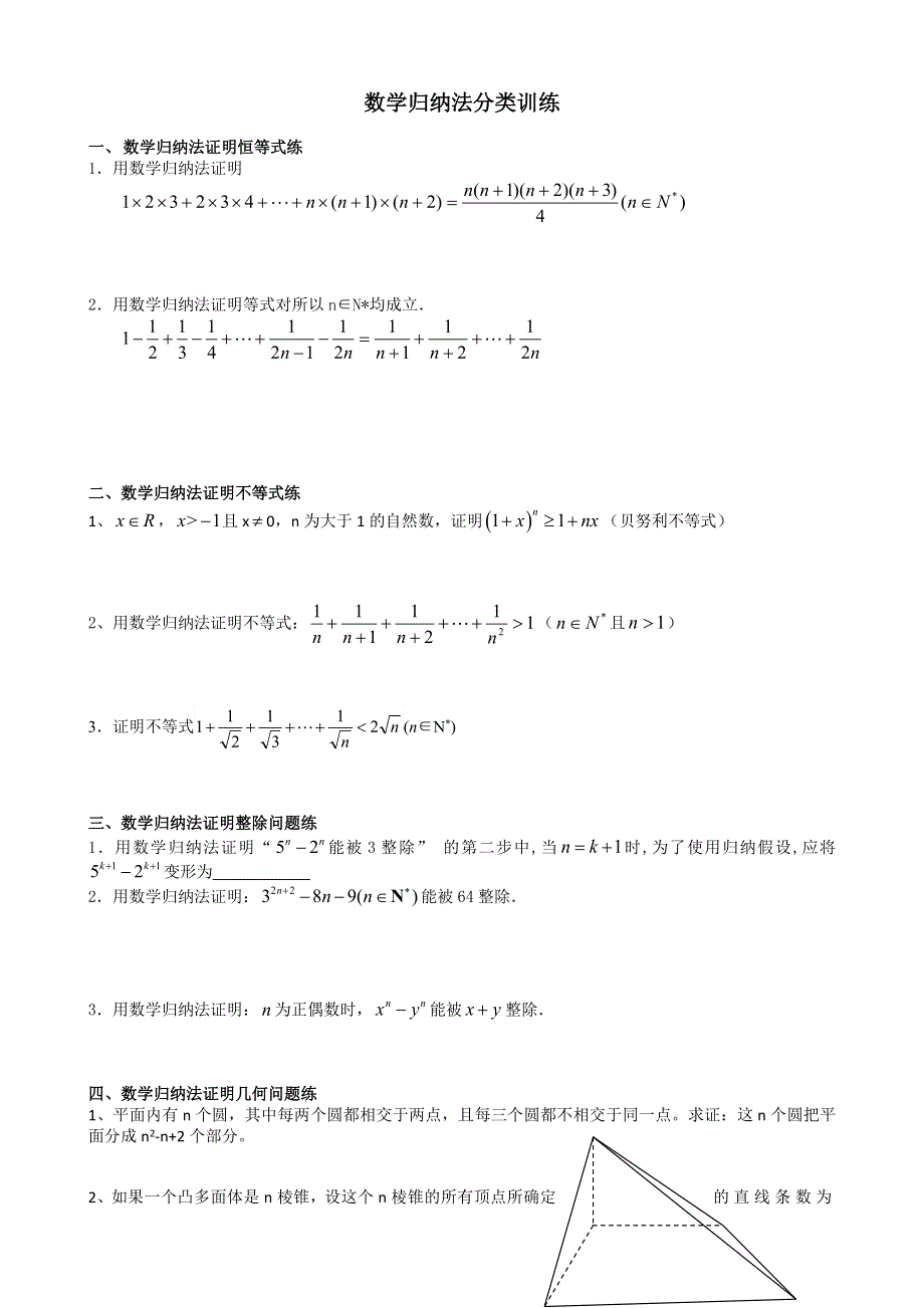 2015人教版高中数学选修4-5同步练习：4.1 数学归纳法（2） .doc_第1页