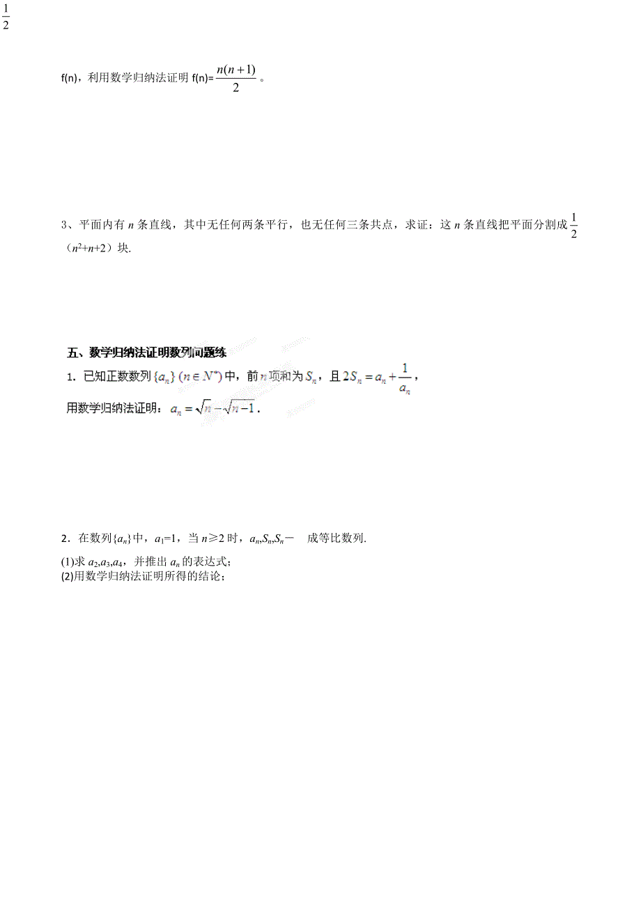 2015人教版高中数学选修4-5同步练习：4.1 数学归纳法（2） .doc_第2页