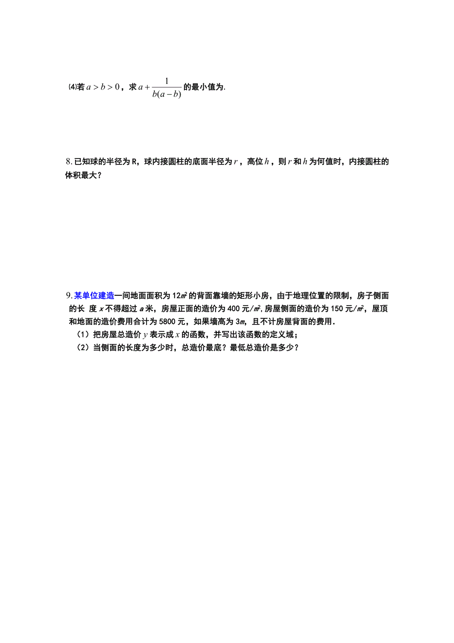 2015人教版高中数学选修4-5同步练习：1.1.2基本不等式（2） .doc_第2页