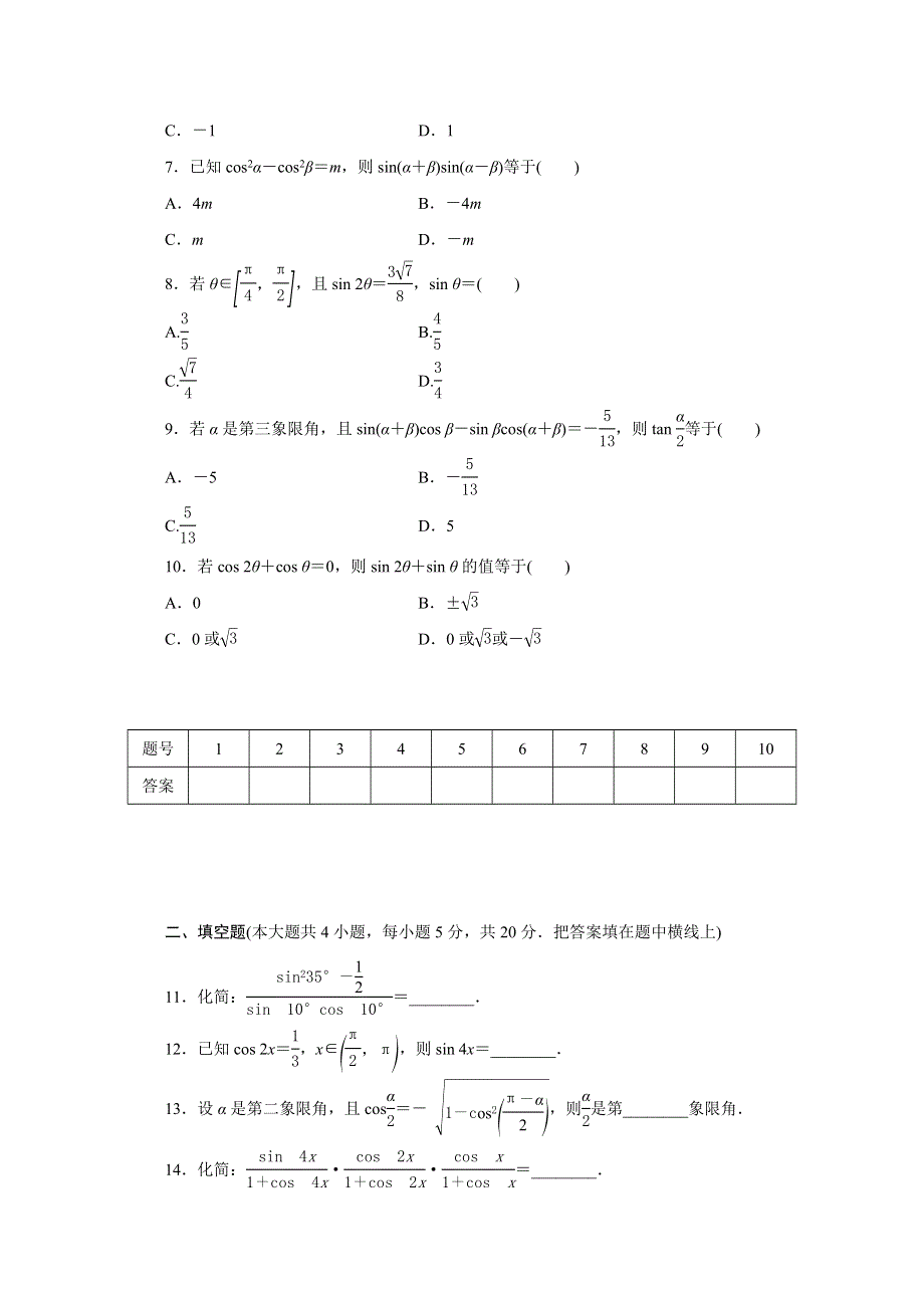 优化方案&高中同步测试卷&人教B数学必修4：高中同步测试卷（十一） WORD版含答案.doc_第2页