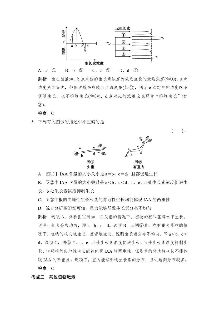 《创新设计》2015版生物二轮专题复习（闽津渝版）专题整合+演练提升：1-4-1植物生命活动的调节 .doc_第3页