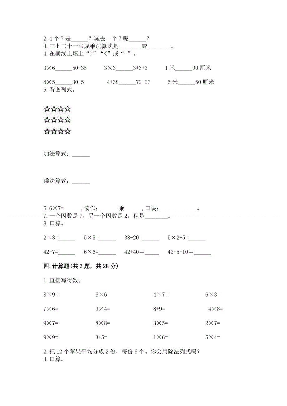 小学数学二年级1--9的乘法练习题附答案【模拟题】.docx_第2页