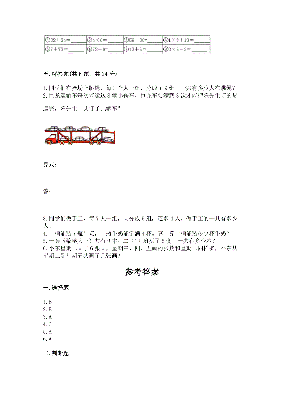 小学数学二年级1--9的乘法练习题附答案【模拟题】.docx_第3页