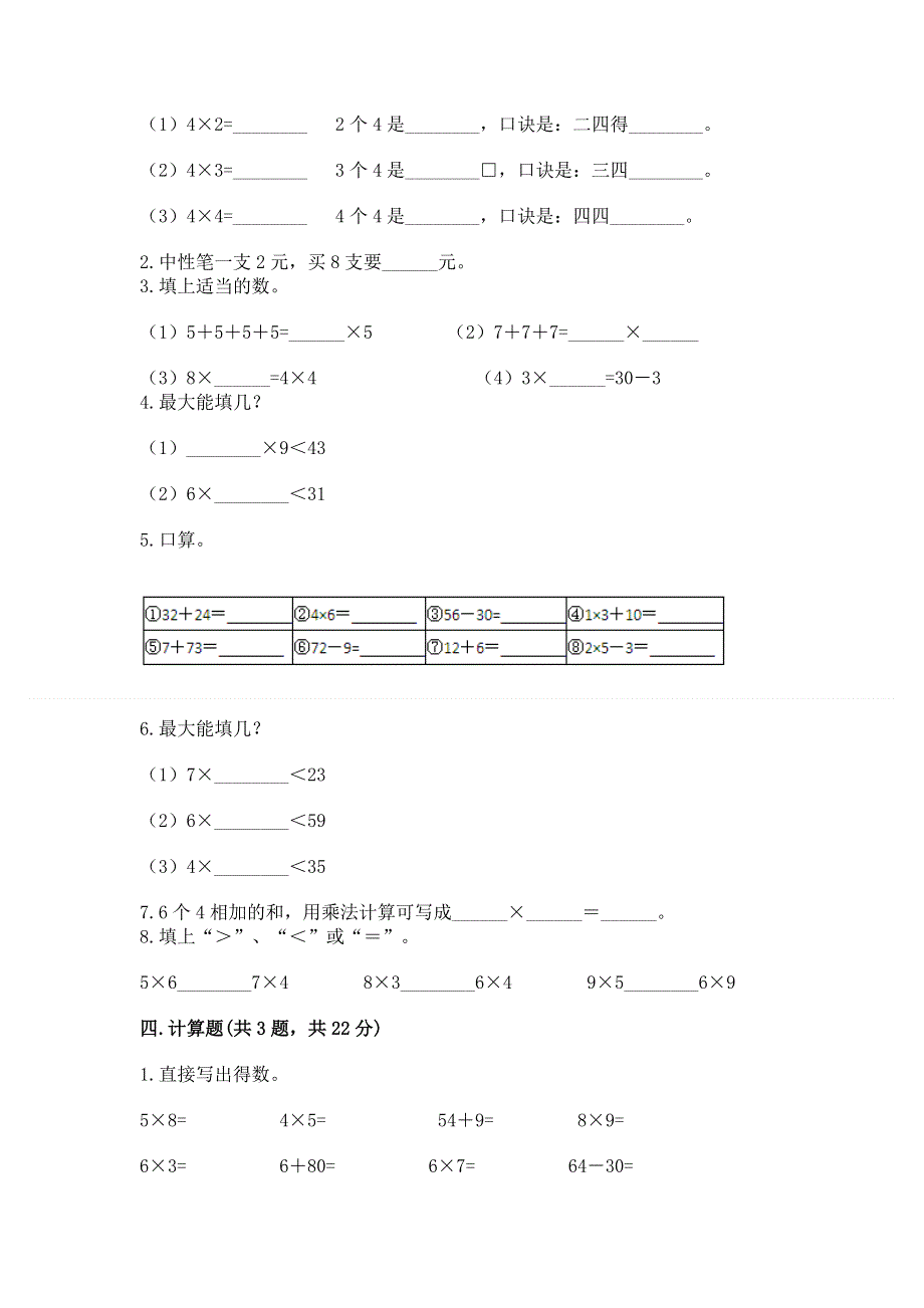 小学数学二年级1--9的乘法练习题附答案【名师推荐】.docx_第2页