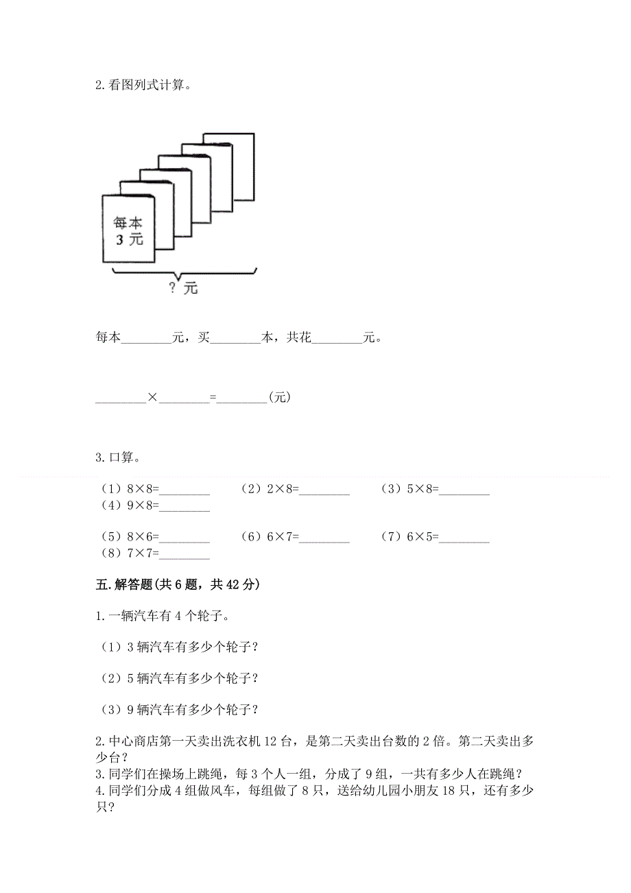 小学数学二年级1--9的乘法练习题附答案【名师推荐】.docx_第3页