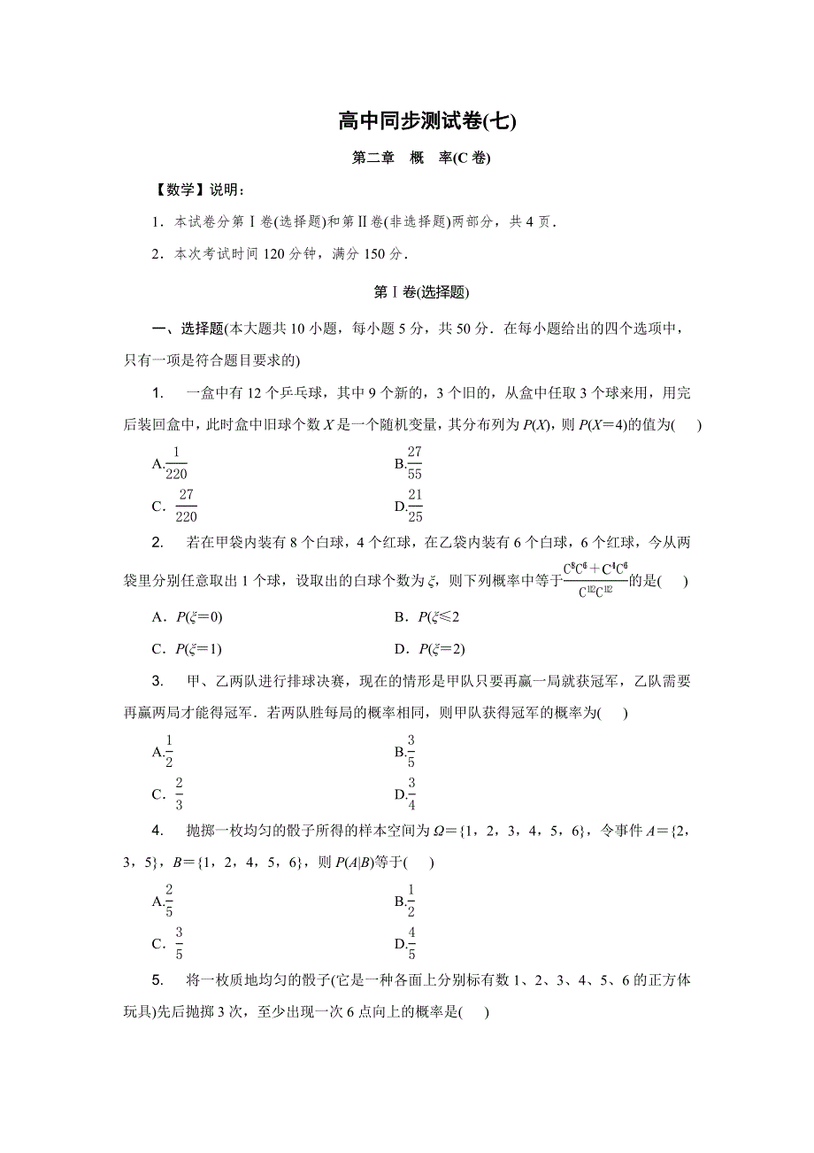 优化方案&高中同步测试卷&人教B数学选修2－3：高中同步测试卷（七） WORD版含答案.doc_第1页