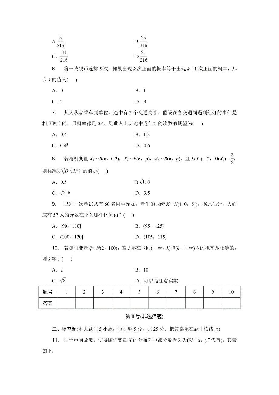 优化方案&高中同步测试卷&人教B数学选修2－3：高中同步测试卷（七） WORD版含答案.doc_第2页