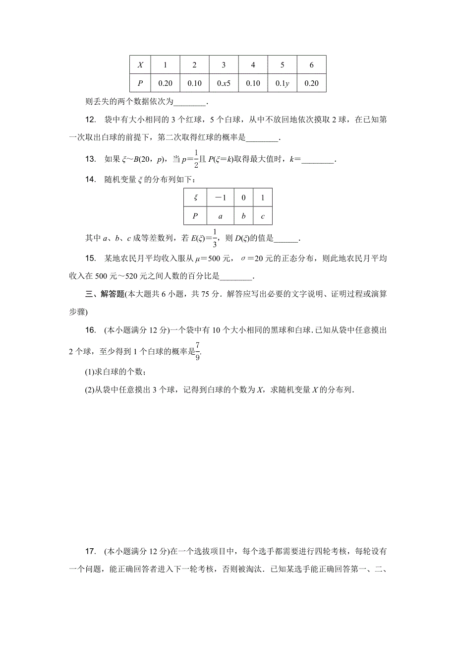 优化方案&高中同步测试卷&人教B数学选修2－3：高中同步测试卷（七） WORD版含答案.doc_第3页