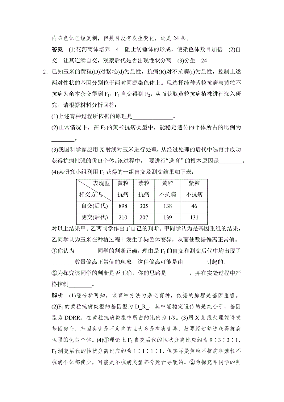 《创新设计》2015版生物二轮专题复习（江苏版）通关2-高频考点3.doc_第2页