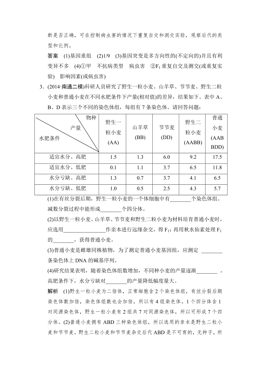 《创新设计》2015版生物二轮专题复习（江苏版）通关2-高频考点3.doc_第3页