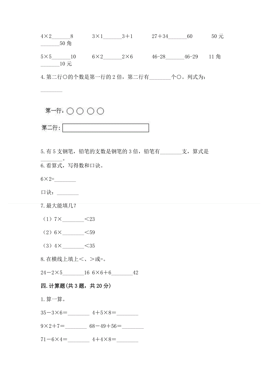 小学数学二年级1--9的乘法练习题附答案【综合卷】.docx_第2页