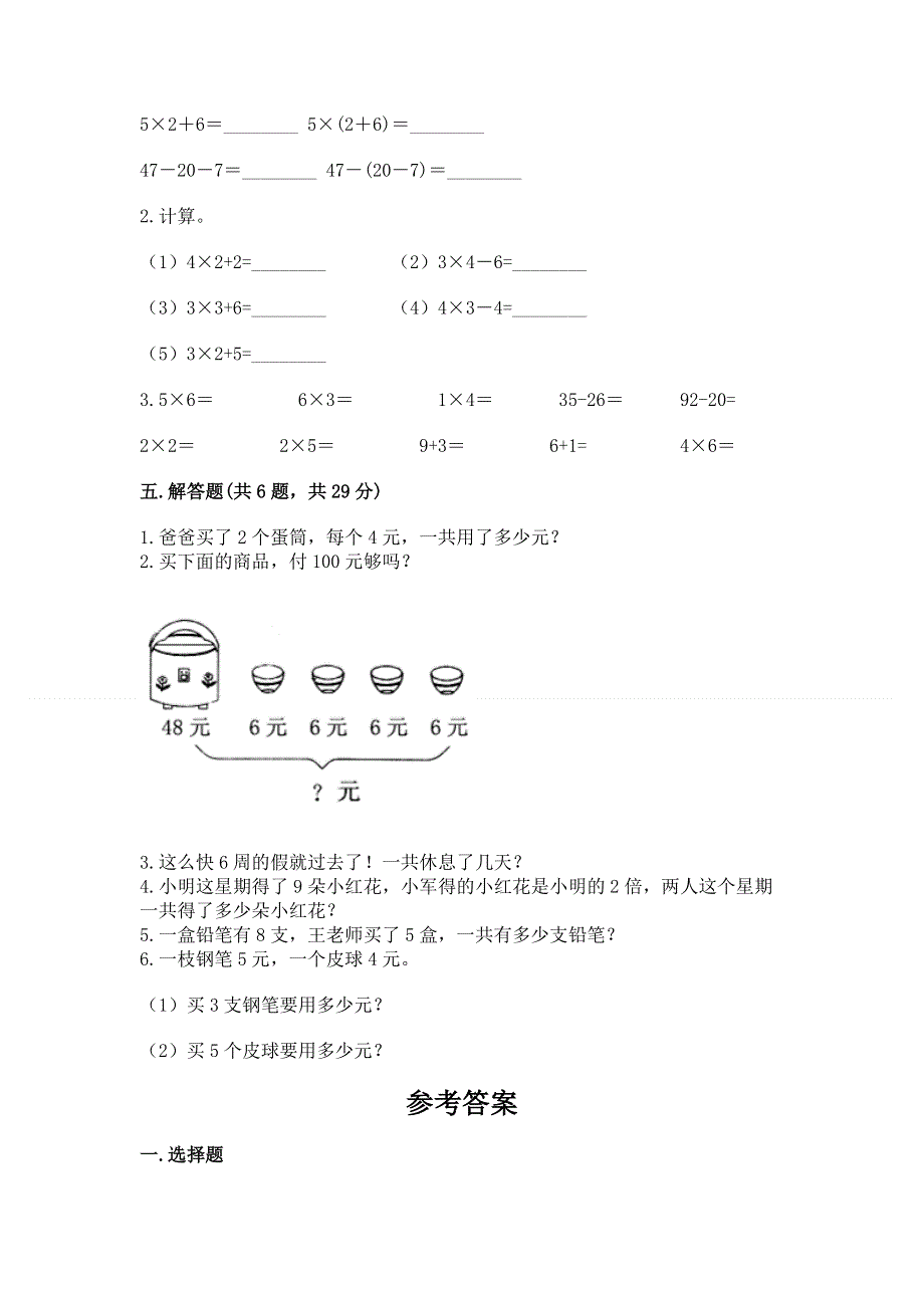 小学数学二年级1--9的乘法练习题附答案【综合卷】.docx_第3页