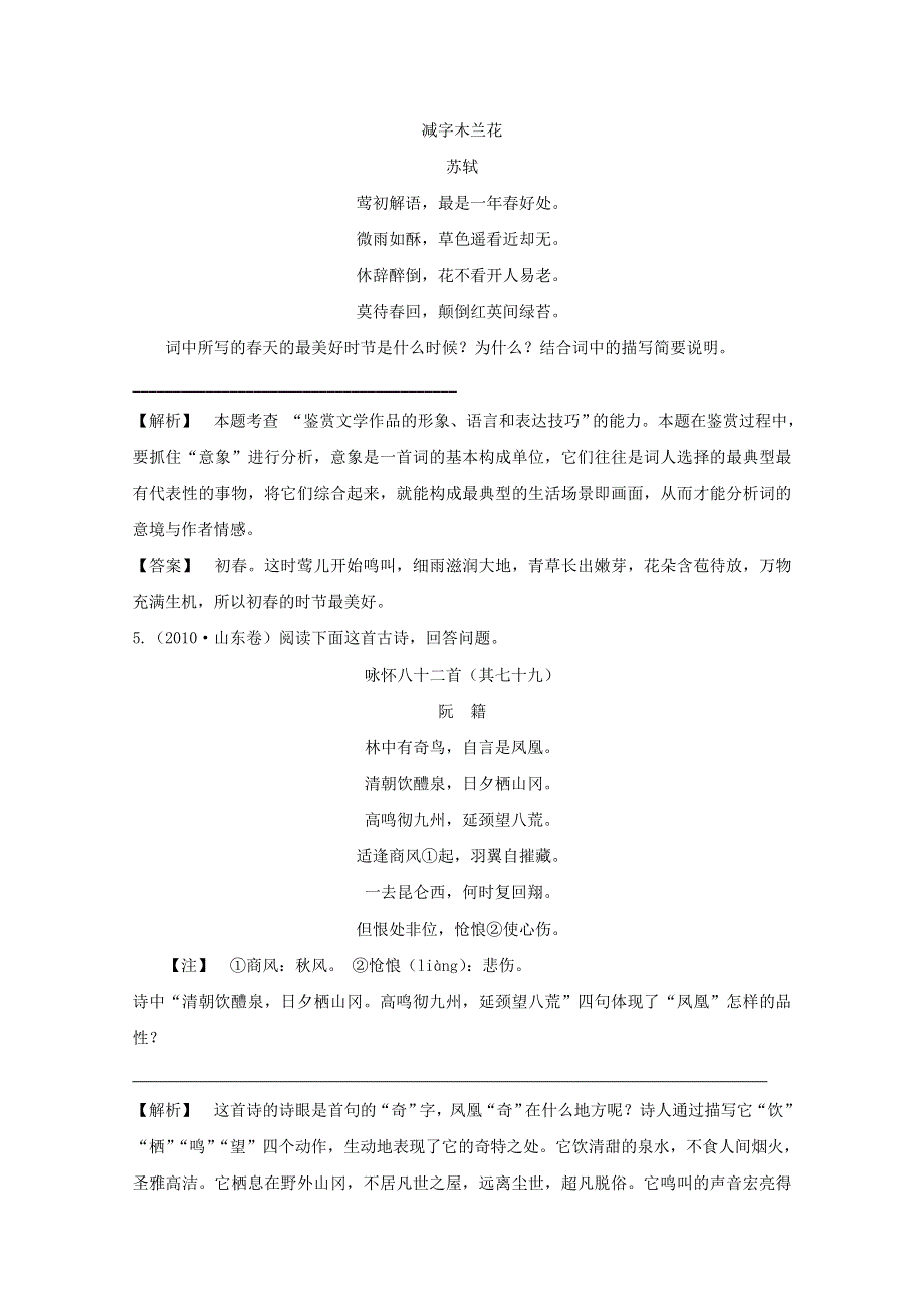 2013届高三语文最新专项综合演练：《古诗鉴赏》 形象 高考试题.doc_第2页