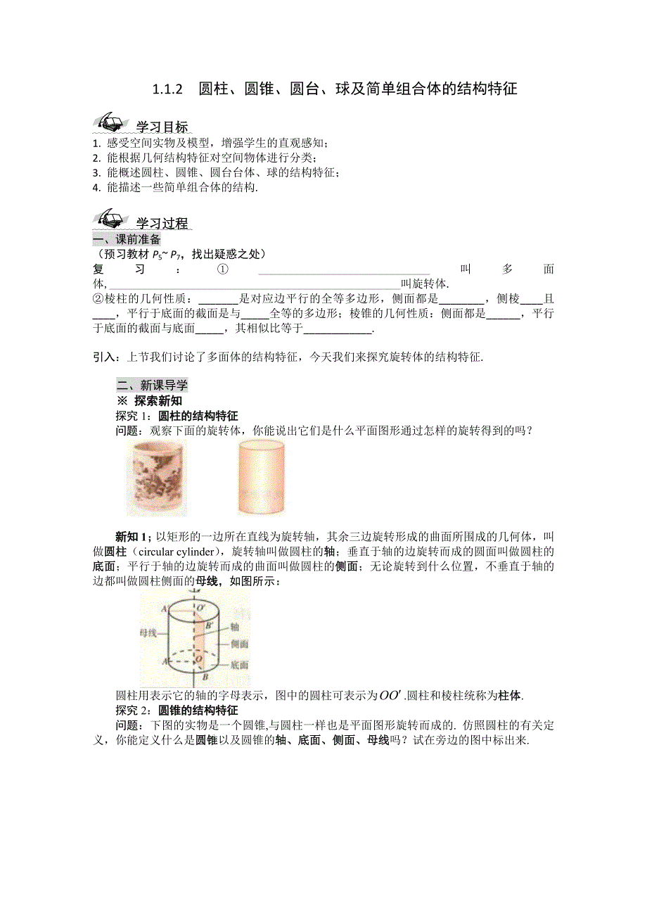 2011年黑龙江铁力市第一中学高一数学导学案：1.doc_第1页