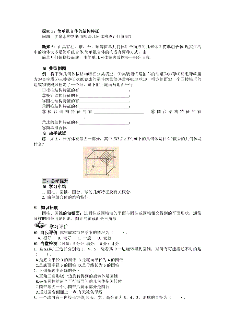 2011年黑龙江铁力市第一中学高一数学导学案：1.doc_第3页