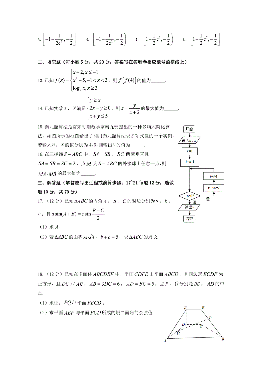 四川省射洪中学校2021届高三数学12月月考试题 理.doc_第3页