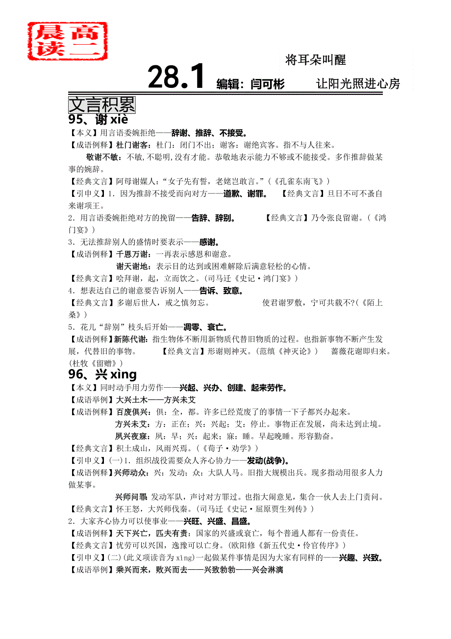 《名校推荐》河北省武邑中学2017-2018学年高二上学期晨读材料：28-1 .doc_第1页