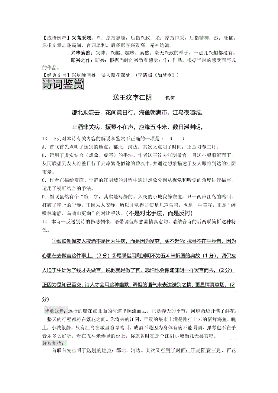 《名校推荐》河北省武邑中学2017-2018学年高二上学期晨读材料：28-1 .doc_第2页