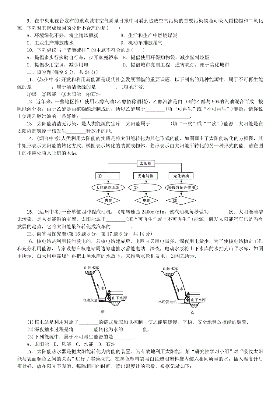 九年级物理全册 第二十二章 能源与可持续发展练习题（新版）新人教版.doc_第2页