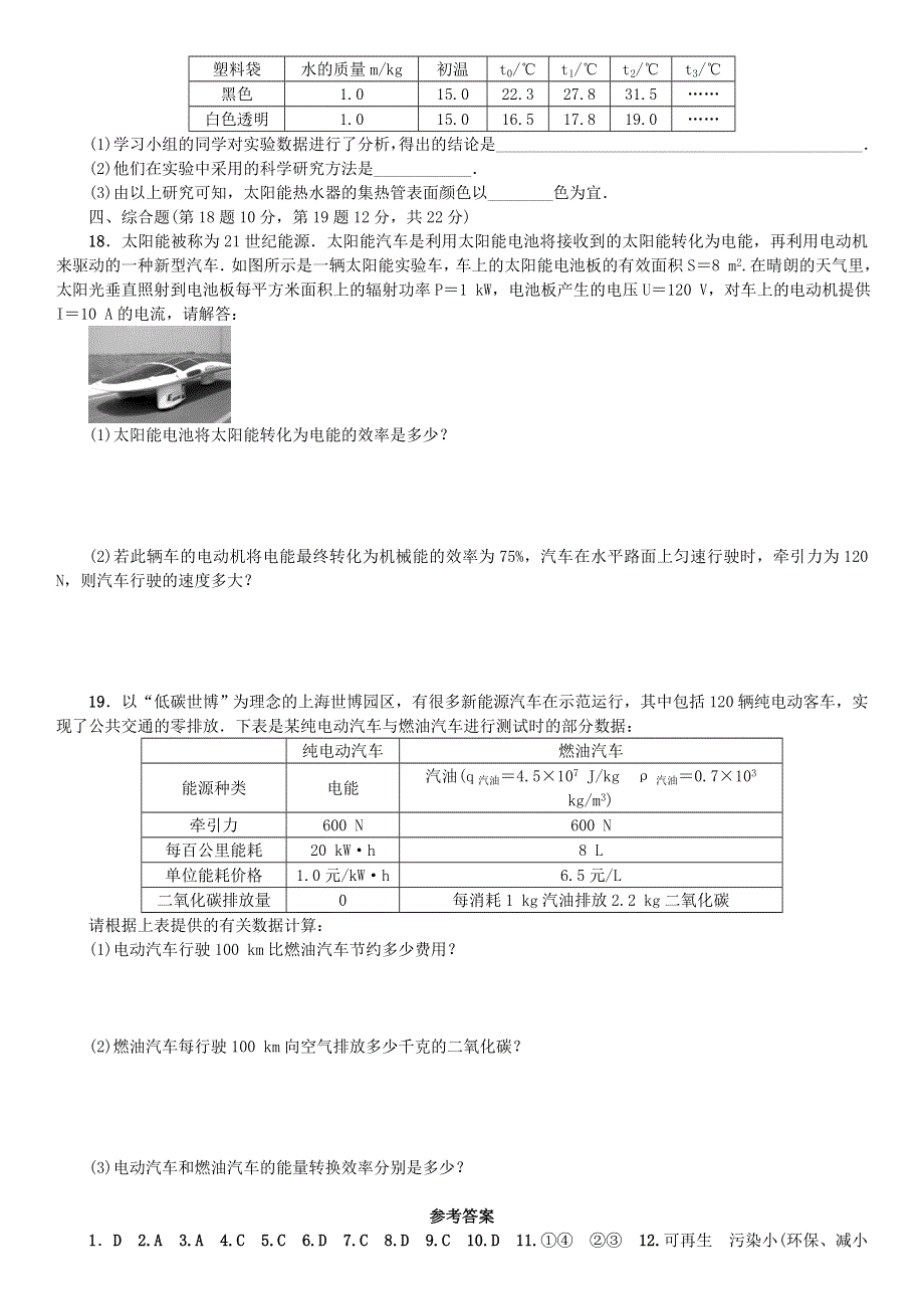 九年级物理全册 第二十二章 能源与可持续发展练习题（新版）新人教版.doc_第3页