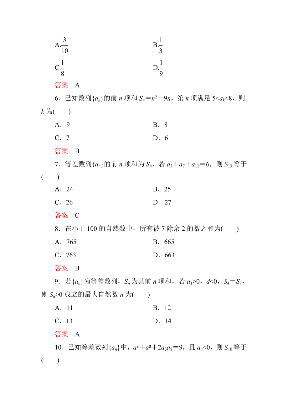 2015人教版高中数学必修5检测试题：课时作业14 等差数列的前N项和.doc_第2页