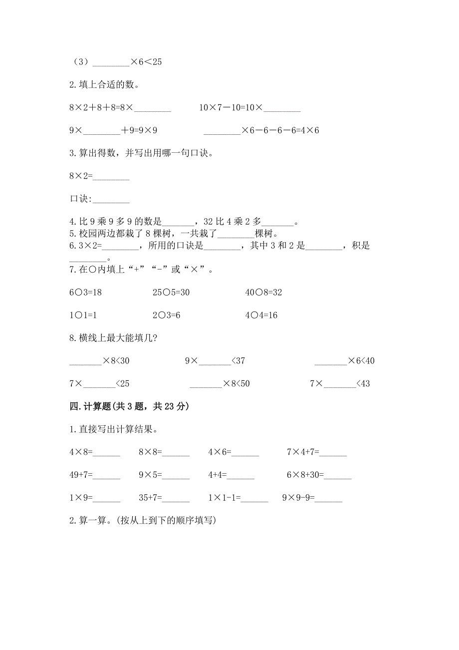 小学数学二年级1--9的乘法练习题附答案【巩固】.docx_第2页