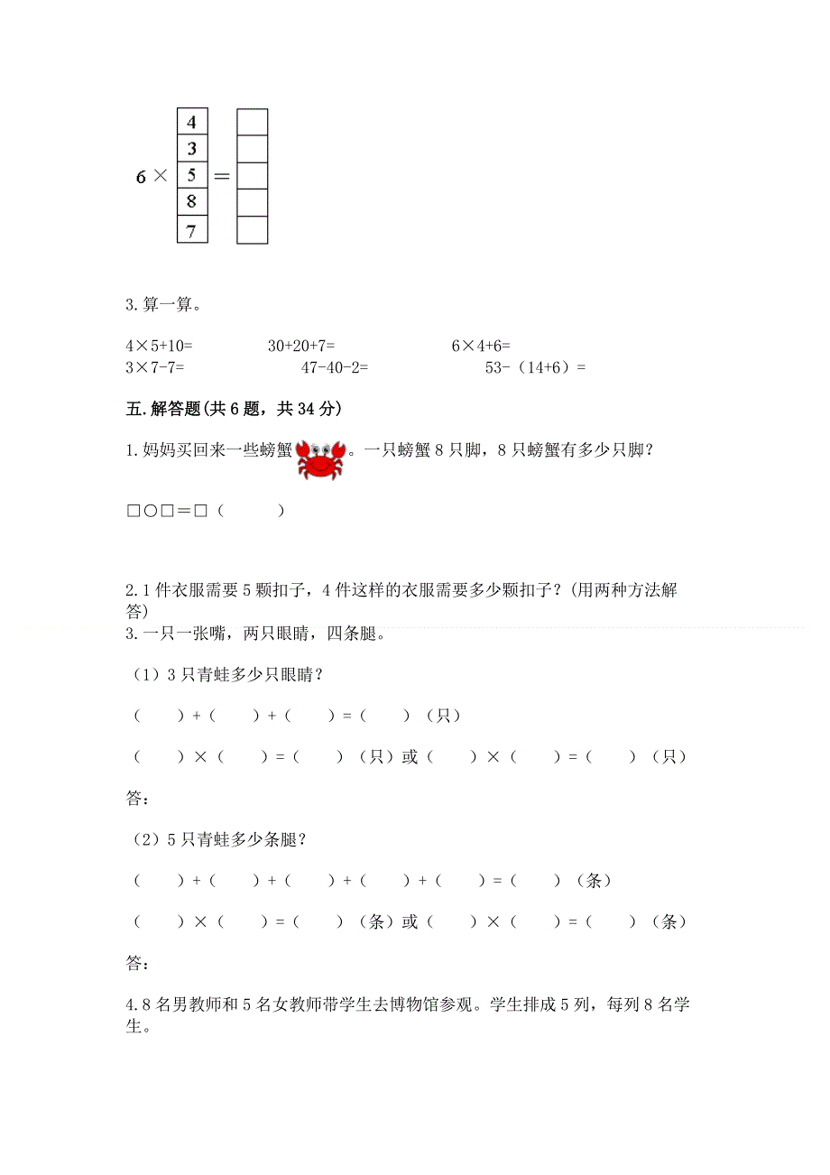 小学数学二年级1--9的乘法练习题附答案【巩固】.docx_第3页