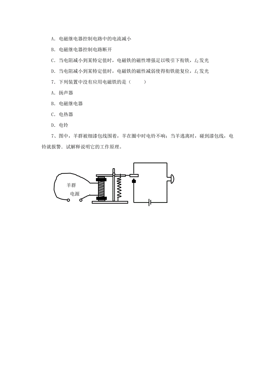 九年级物理全册 第二十章 电与磁 第3节 电磁铁 电磁继电器习题1（无答案）（新版）新人教版.doc_第2页