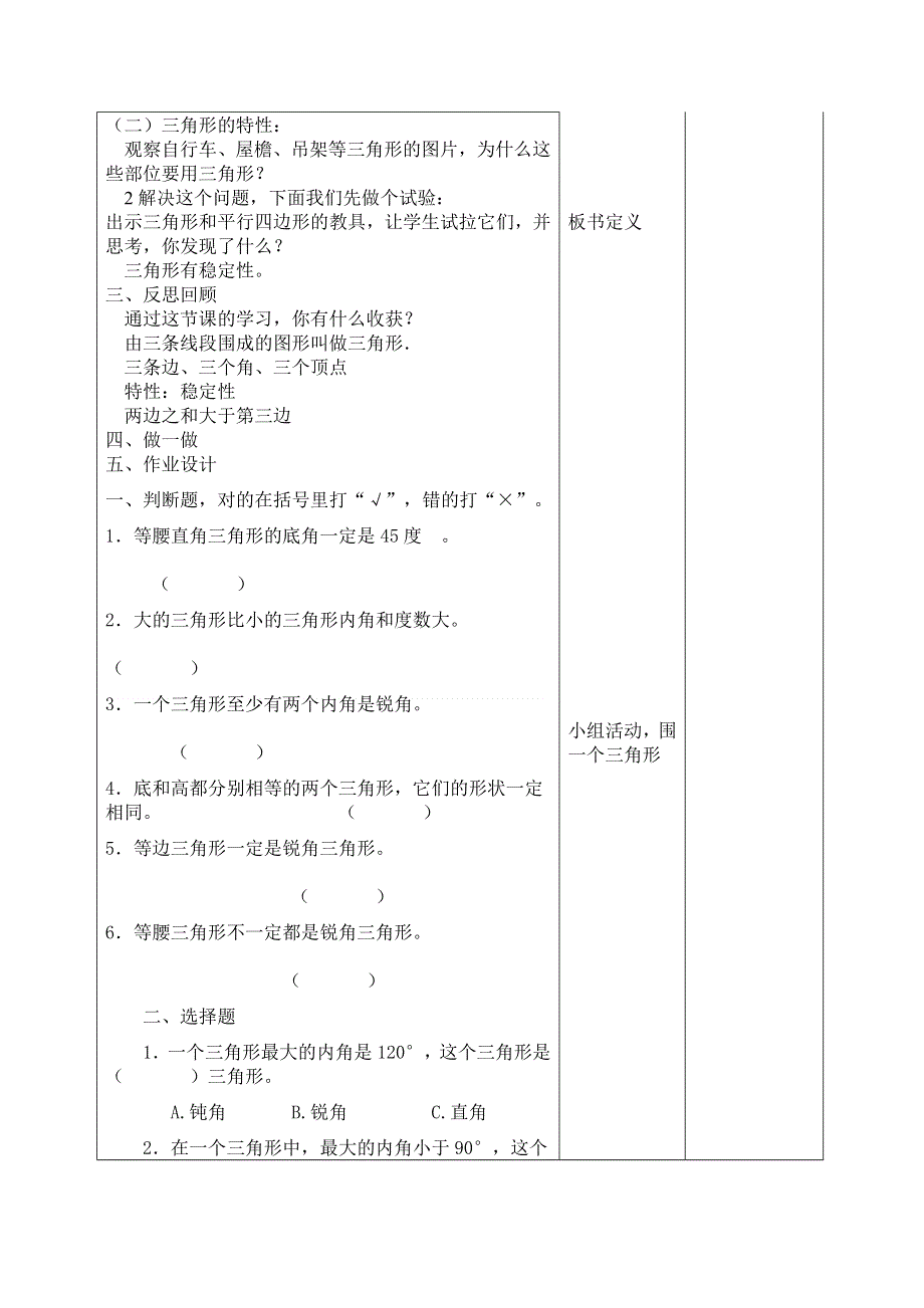 第5单元三角形第1课时三角形的特性导学案（人教版四下）.doc_第2页