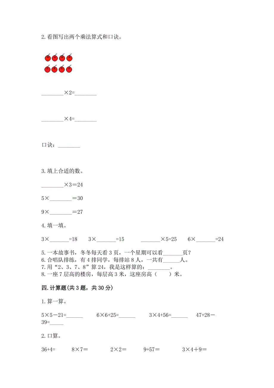 小学数学二年级1--9的乘法练习题附答案【预热题】.docx_第2页