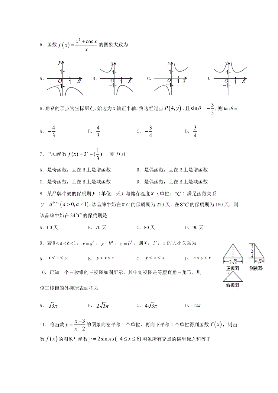 四川省射洪中学校2021届高三数学11月月考试题 文.doc_第2页