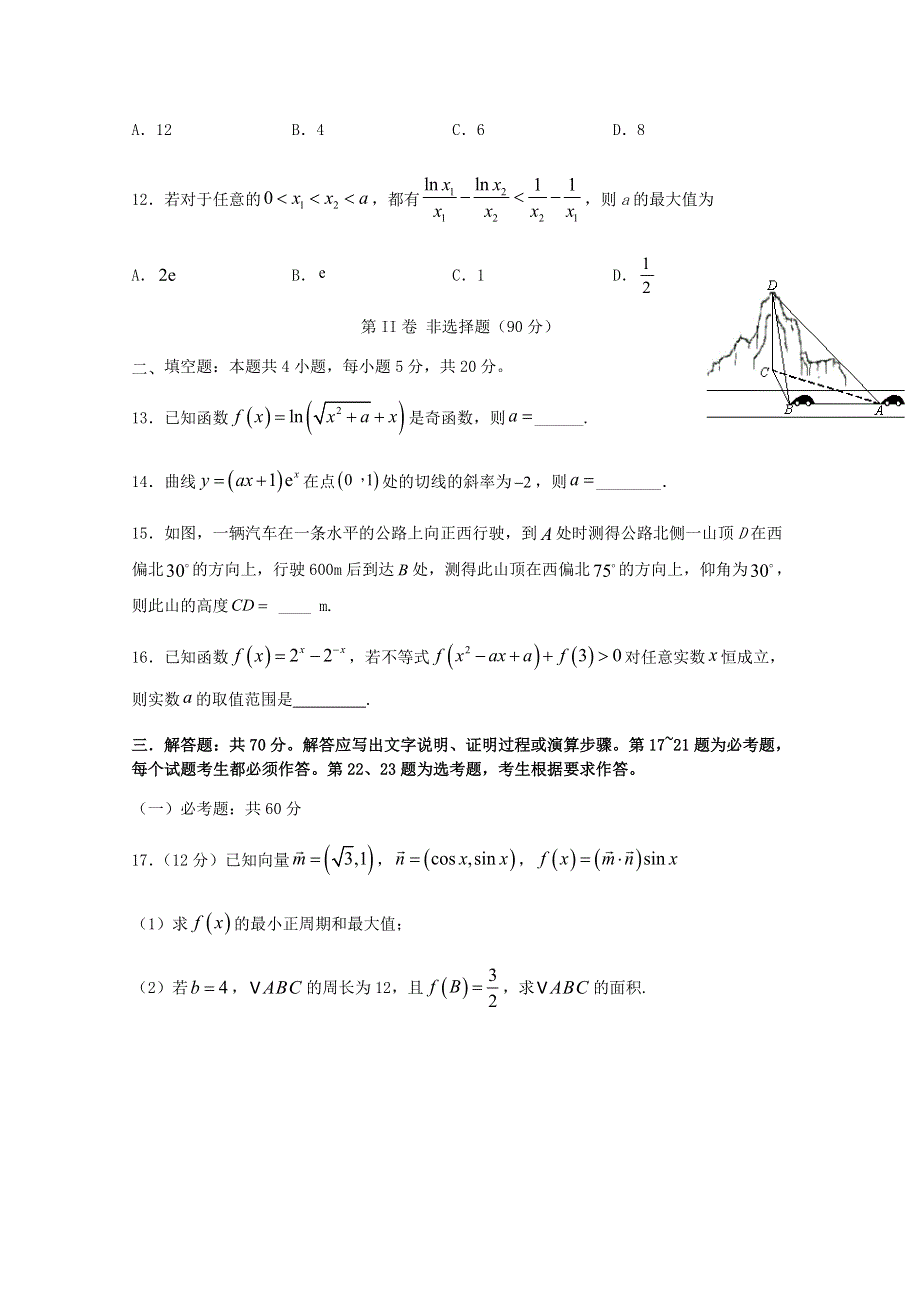 四川省射洪中学校2021届高三数学11月月考试题 文.doc_第3页