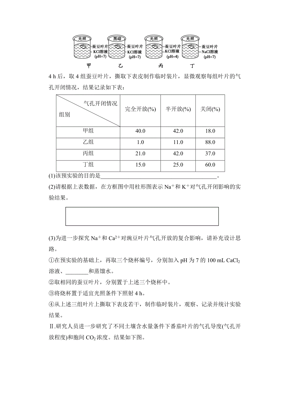 《创新设计》2015版生物二轮专题复习（江苏版）通关2-高频考点7.doc_第2页